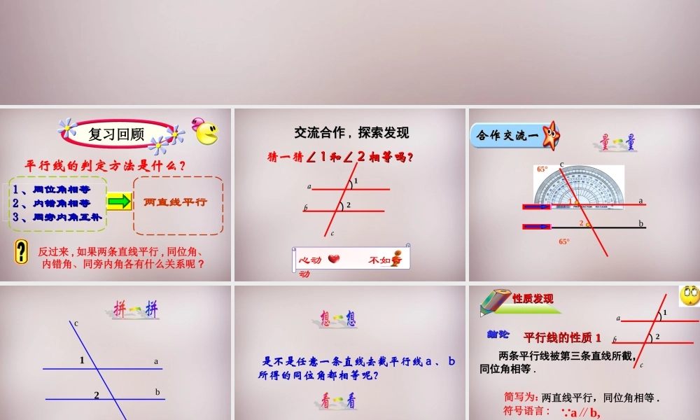 中学七年级数学下册 5.3 平行线的性质课件 (新版)新人教版 课件
