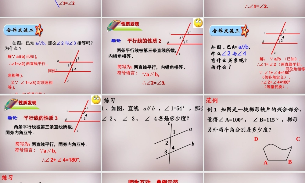 中学七年级数学下册 5.3 平行线的性质课件 (新版)新人教版 课件