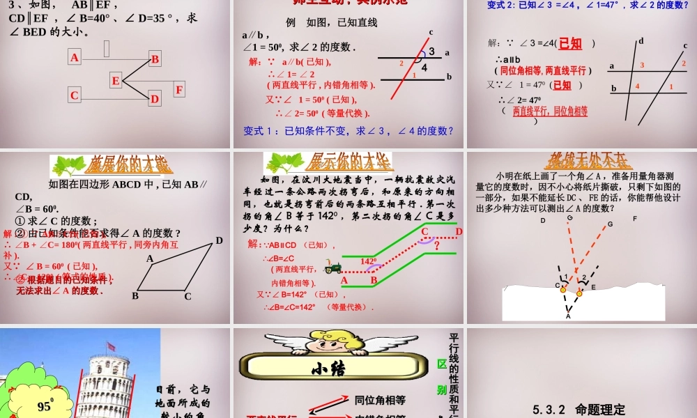 中学七年级数学下册 5.3 平行线的性质课件 (新版)新人教版 课件
