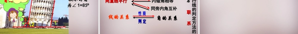 中学七年级数学下册 5.3 平行线的性质课件 (新版)新人教版 课件