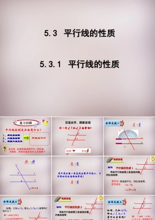 中学七年级数学下册 5.3 平行线的性质课件 (新版)新人教版 课件