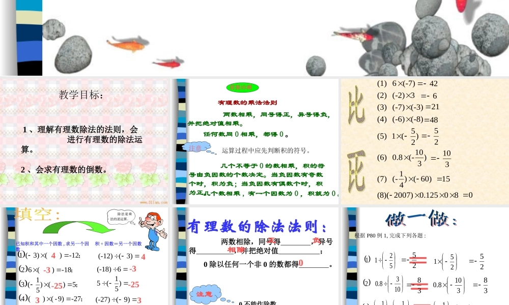 七年级数学上有理数的除法 课件1北师大版 课件