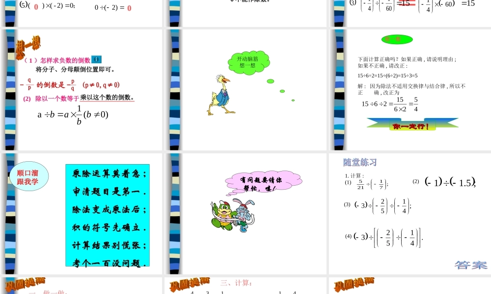 七年级数学上有理数的除法 课件1北师大版 课件