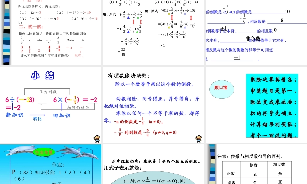 七年级数学上有理数的除法 课件1北师大版 课件
