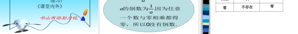 七年级数学上有理数的除法 课件1北师大版 课件