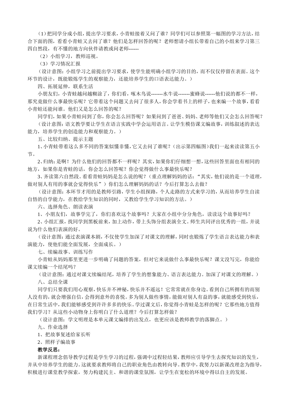 做什么事最快乐_第2页