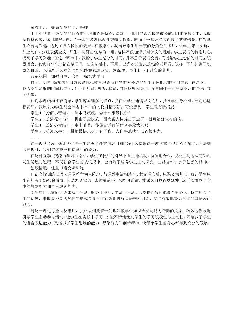 做什么事最快乐_第3页