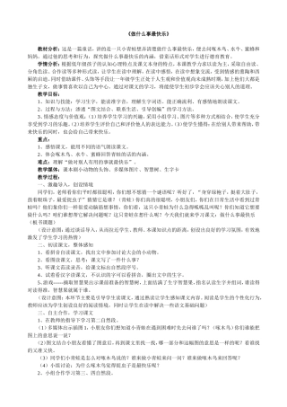 做什么事最快乐