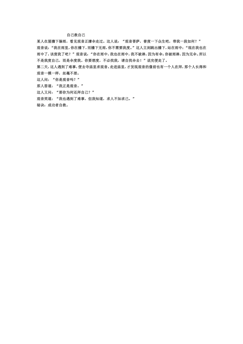 自己救自己 (2)_第1页