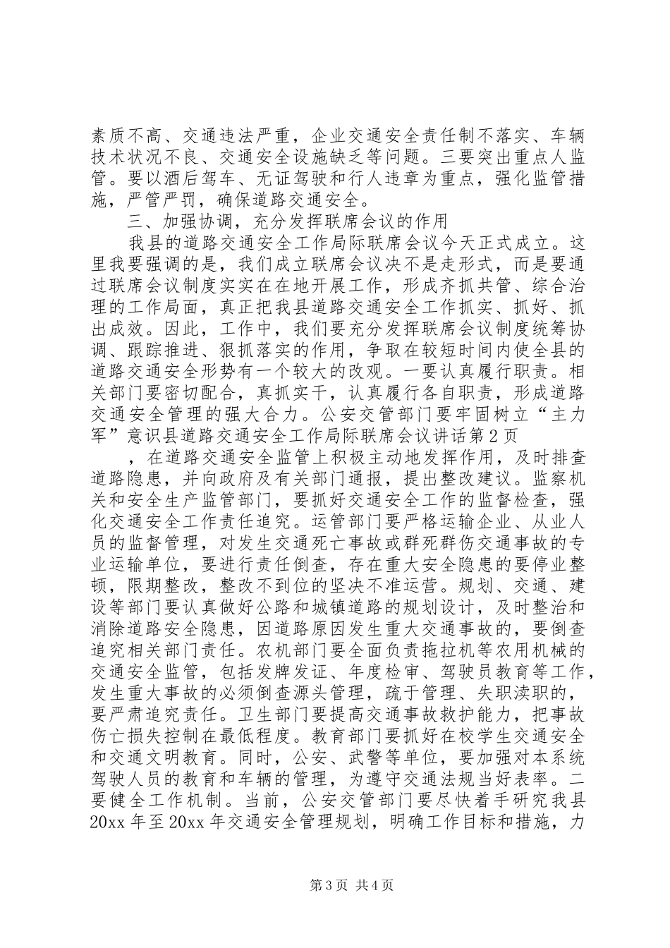 县道路交通安全工作局际联席会议讲话_第3页