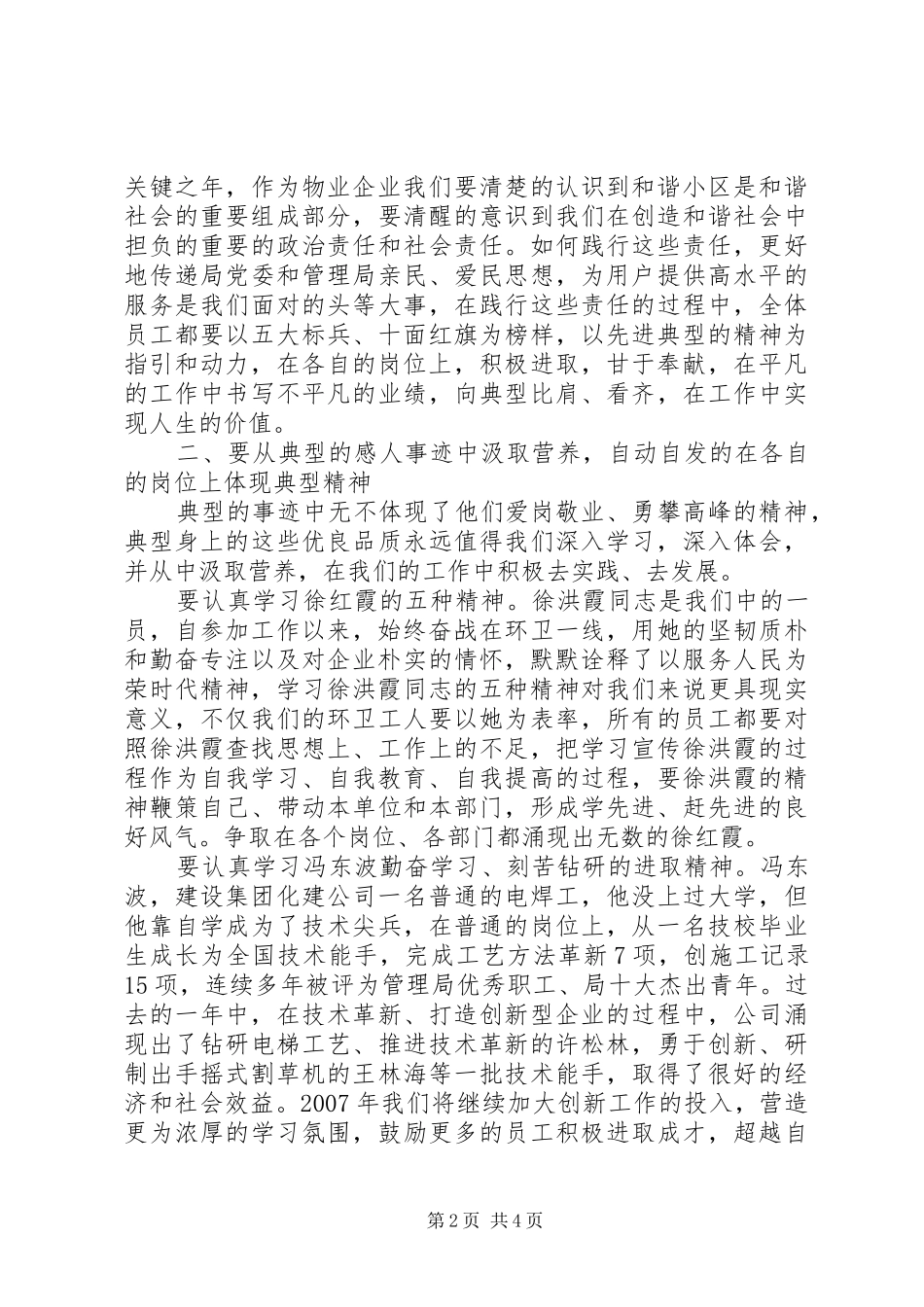 学习典型事迹报告会上的讲话_第2页