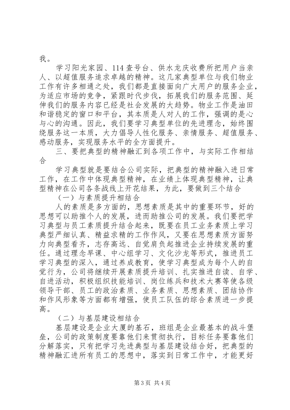 学习典型事迹报告会上的讲话_第3页