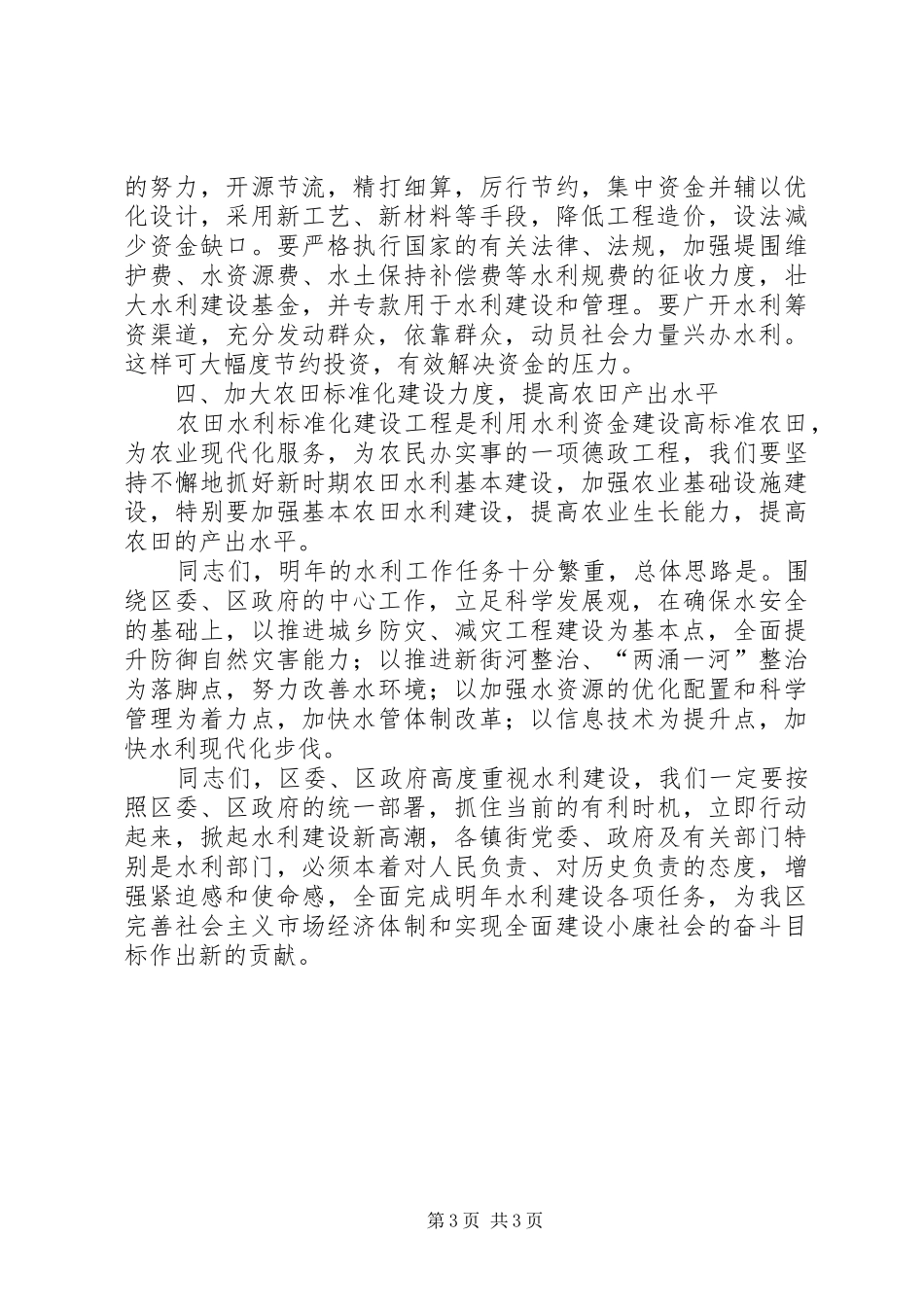 水利工作会议讲话_第3页