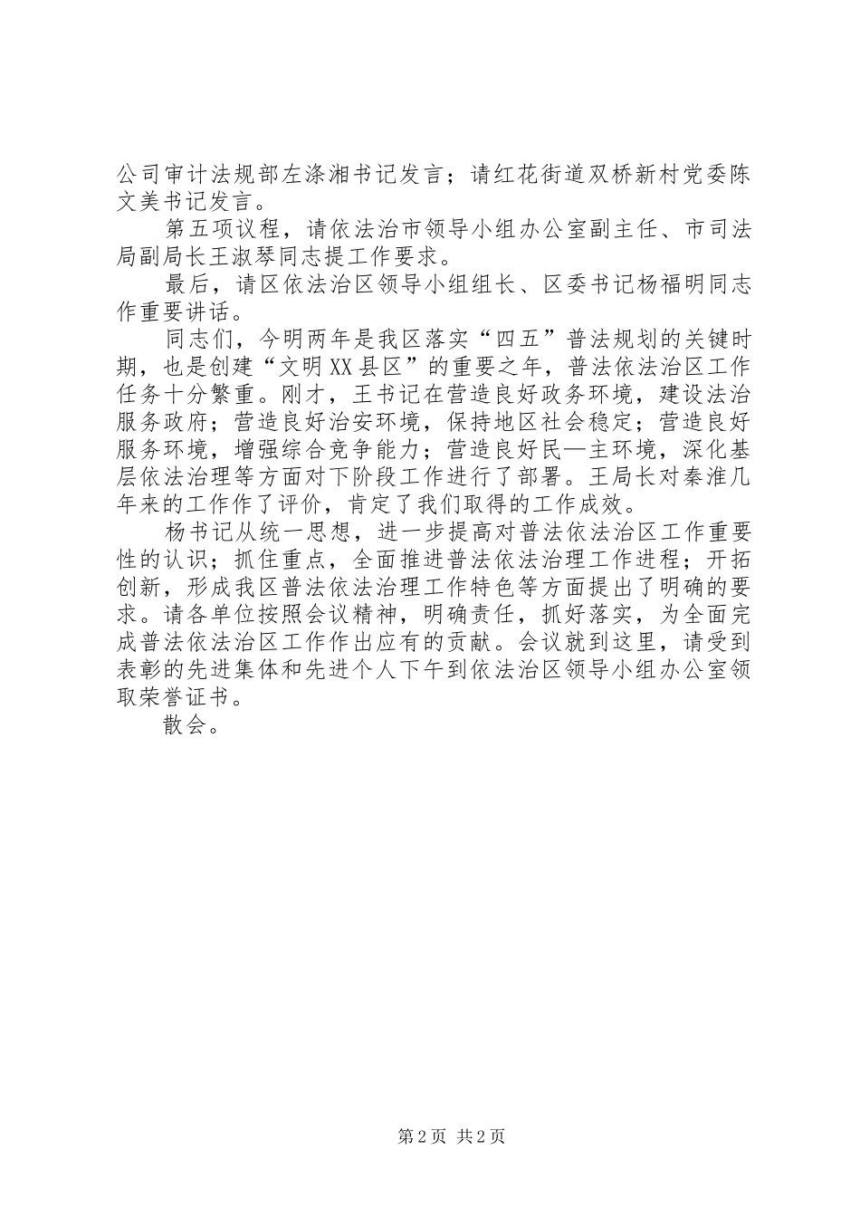 普法会议主持稿_第2页