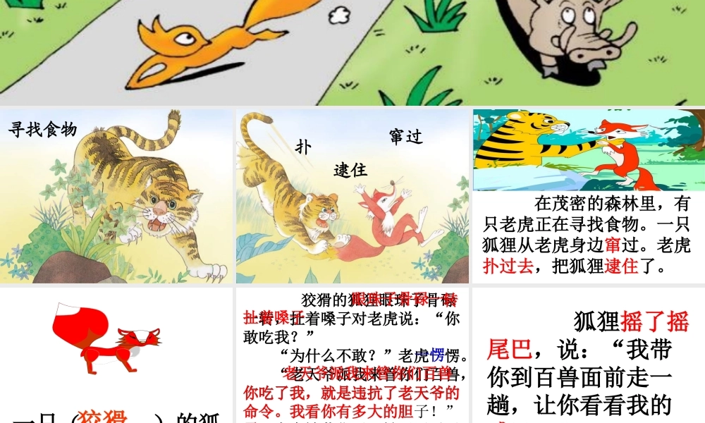 《狐假虎威》课件