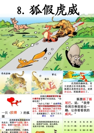 《狐假虎威》课件