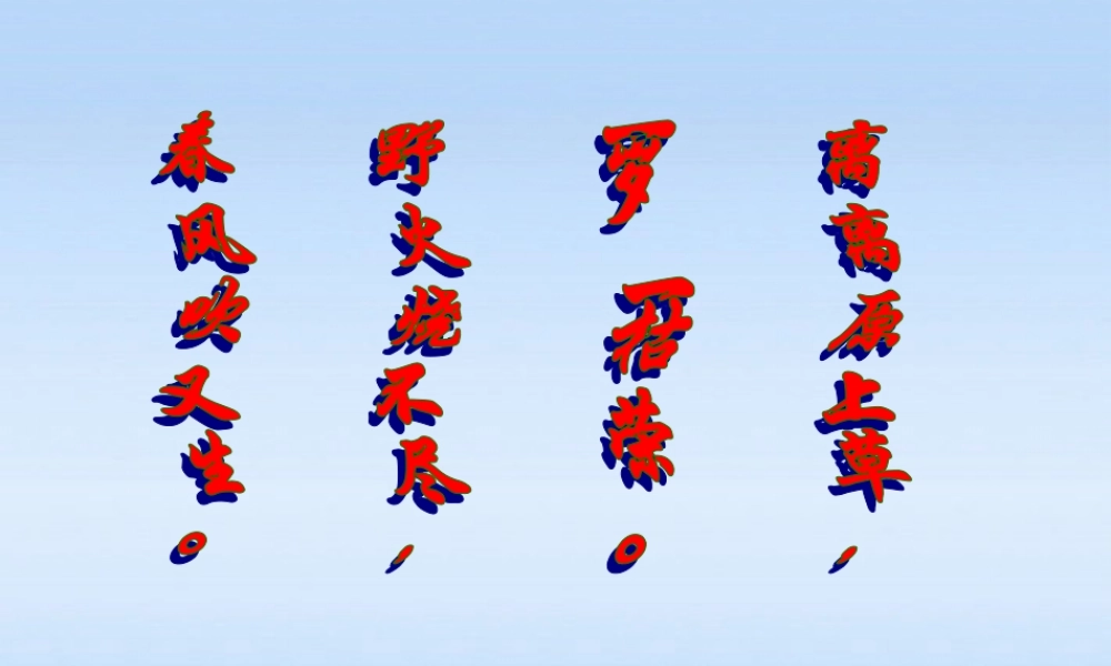 七年级生物上册 被子植物的一生复习课件 人教新课标版 课件