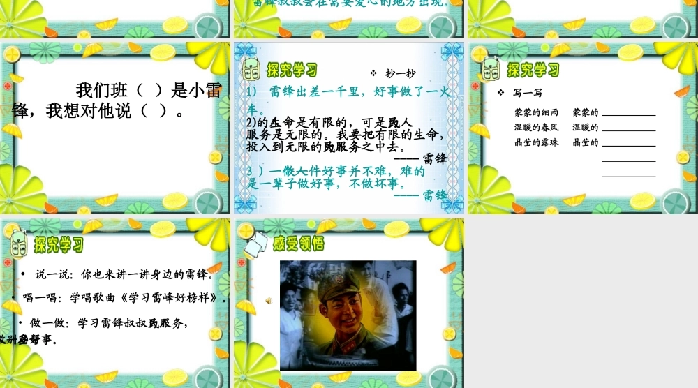 《雷锋叔叔，你在哪里》