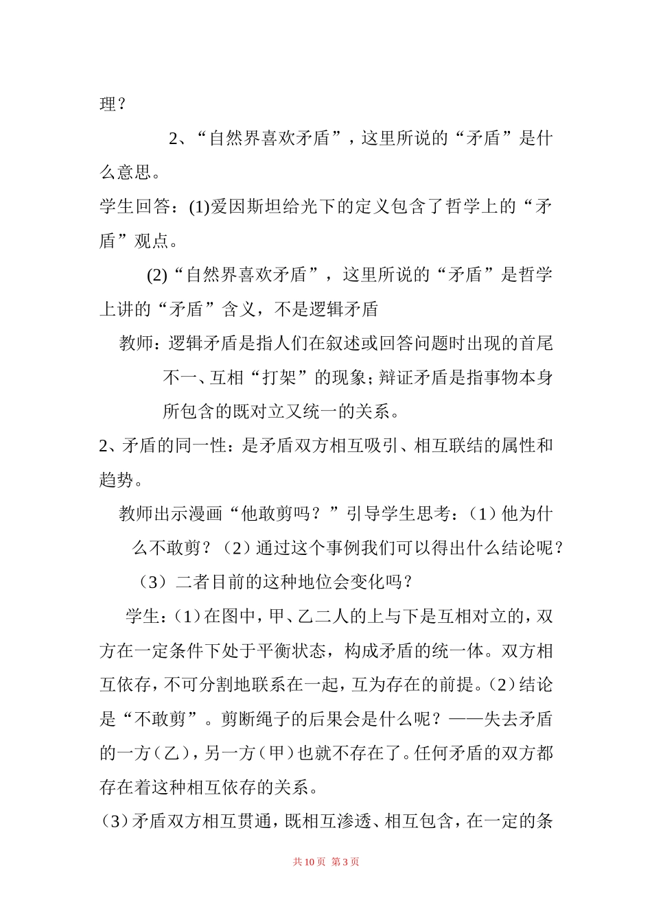 矛盾是事物发展的源泉和动力示范教案by国文涛_第3页