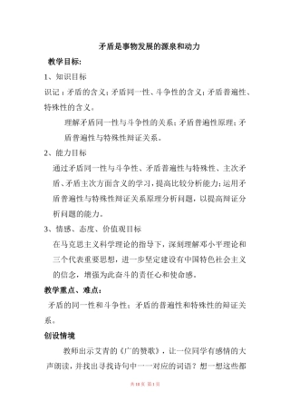 矛盾是事物发展的源泉和动力示范教案by国文涛
