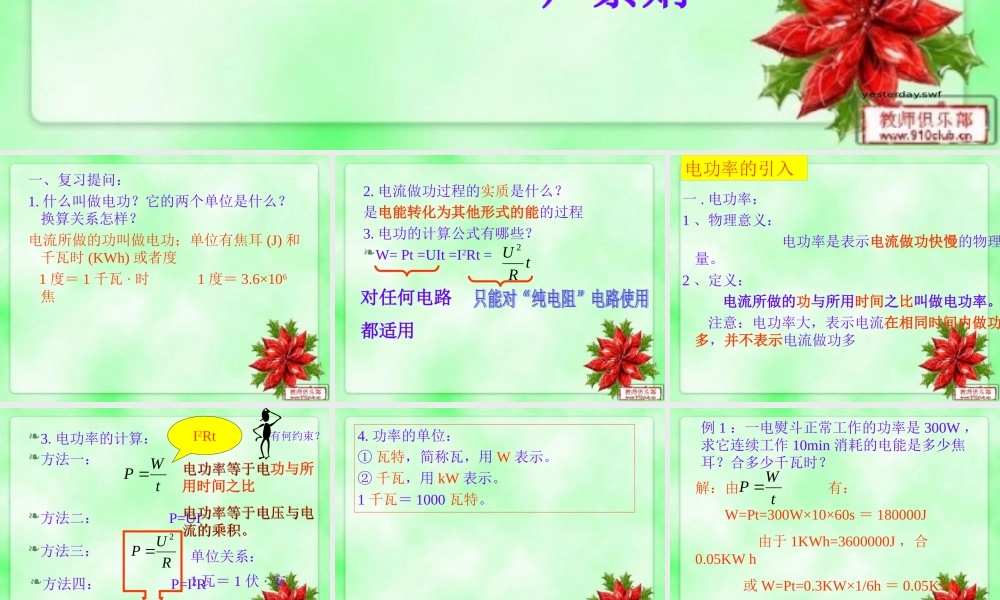 《162电流做功的快慢》课件