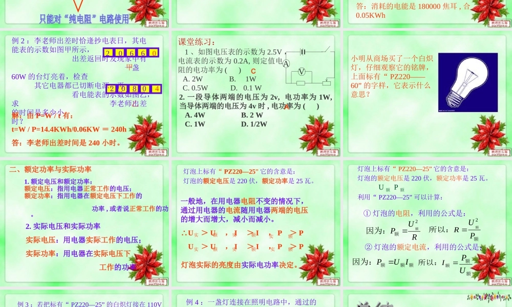 《162电流做功的快慢》课件