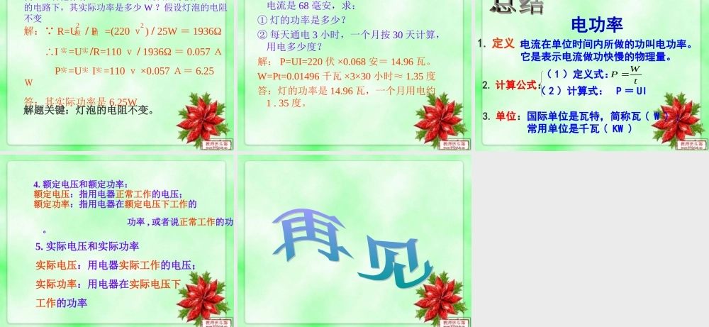 《162电流做功的快慢》课件