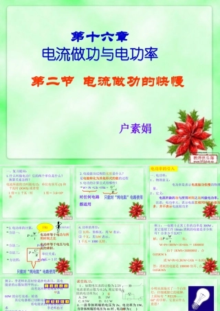 《162电流做功的快慢》课件