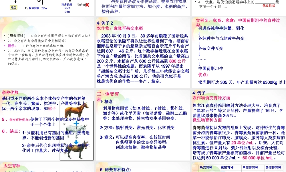 杂交育种和诱变育种