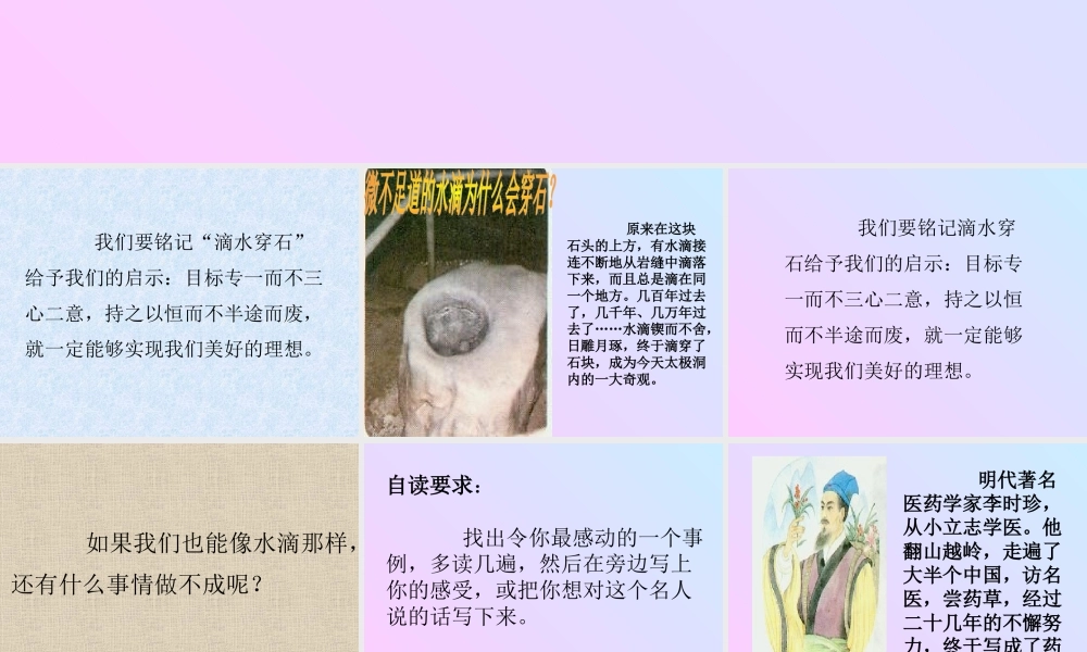 小学五年级语文《滴水穿石的启示》教学课件