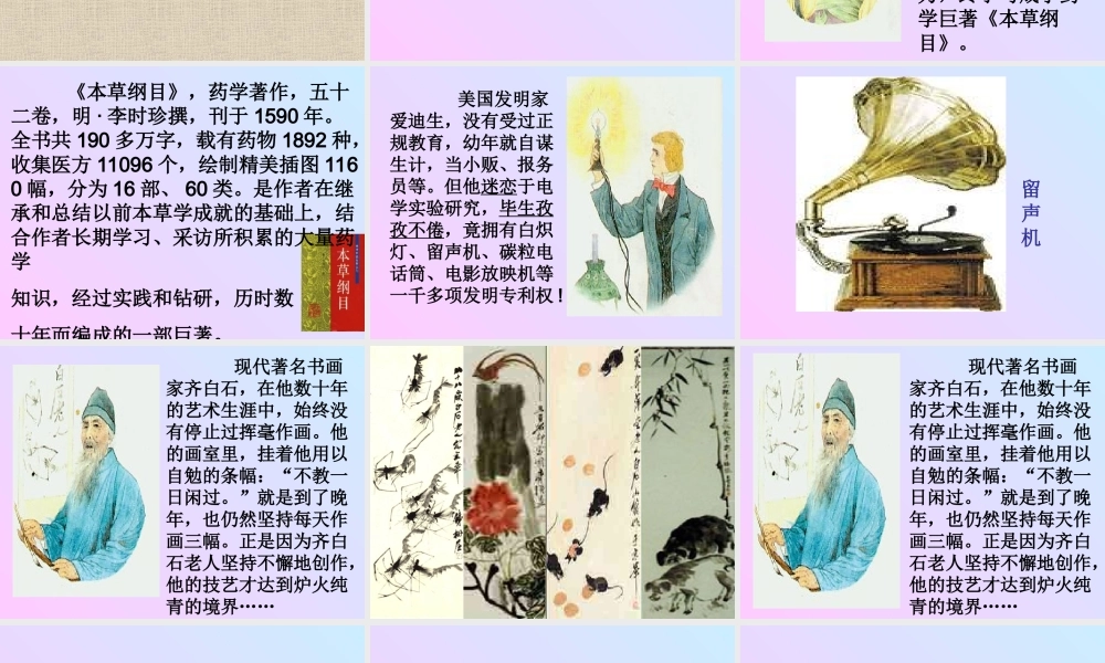 小学五年级语文《滴水穿石的启示》教学课件