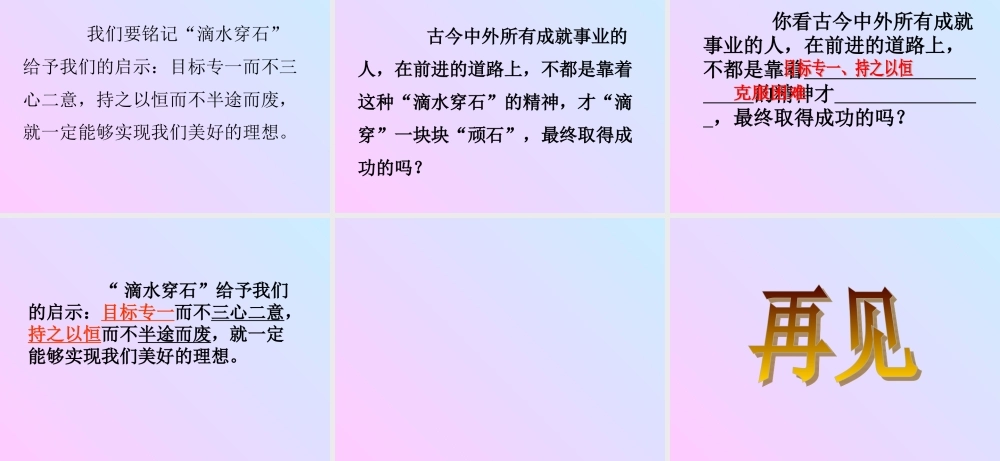 小学五年级语文《滴水穿石的启示》教学课件