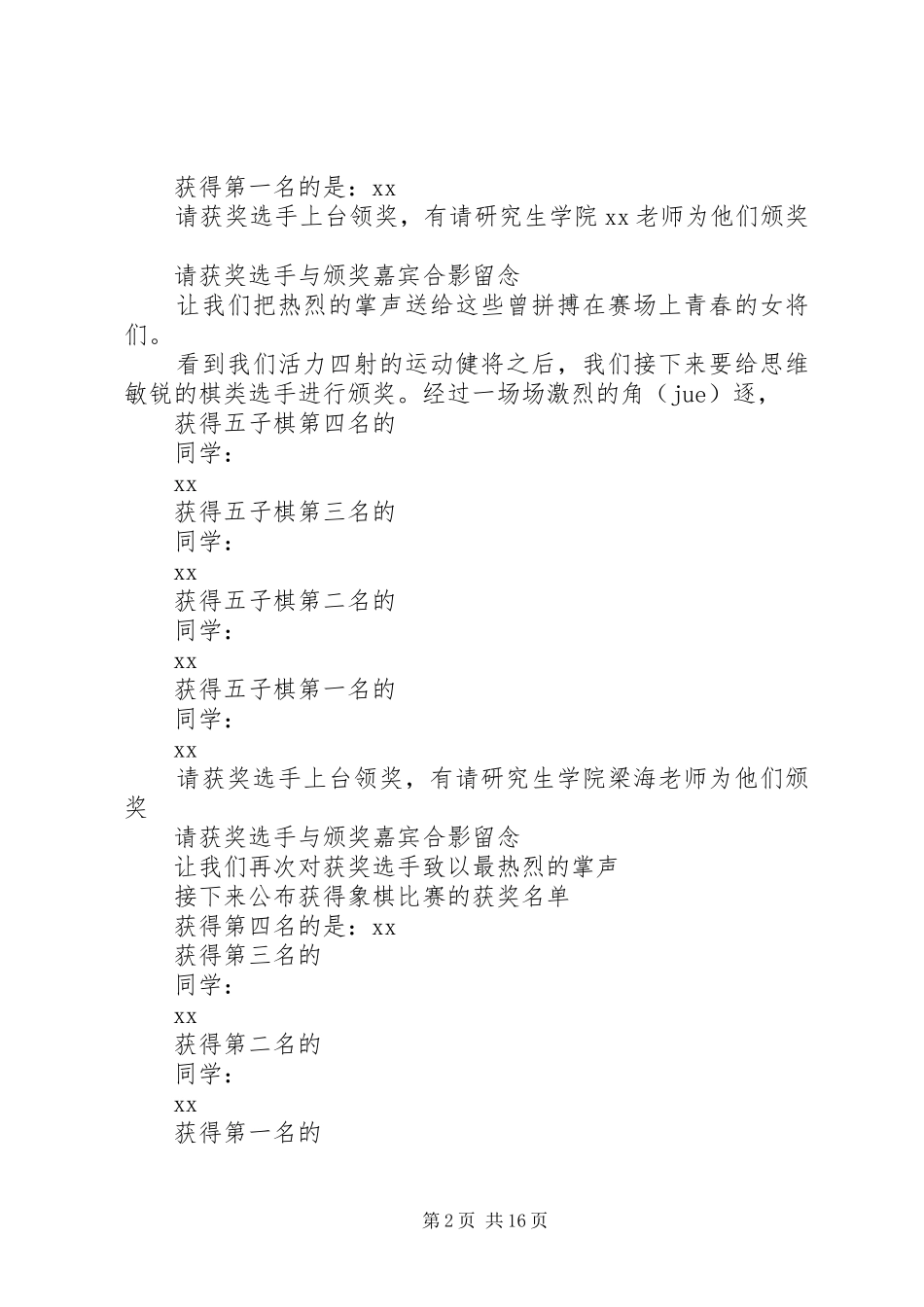 科技文化节闭幕式主持词[小编整理]_第2页