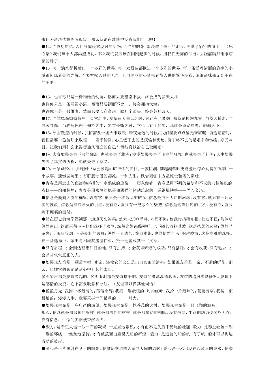 成功激励格言精选_第2页