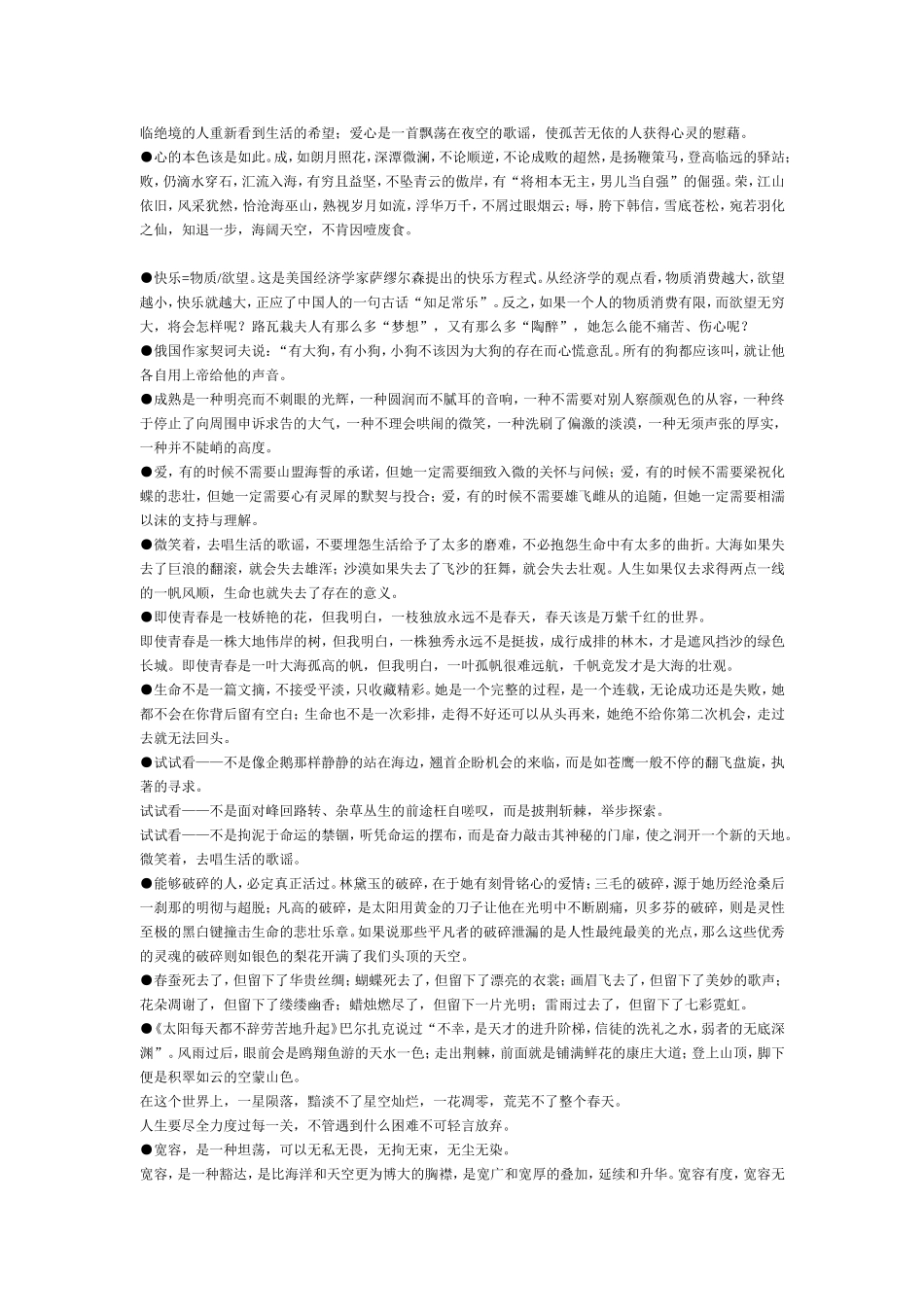 成功激励格言精选_第3页