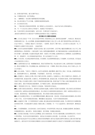 成功激励格言精选