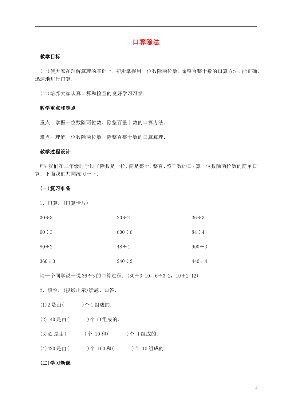 三年级数学下册口算除法教案_第1页