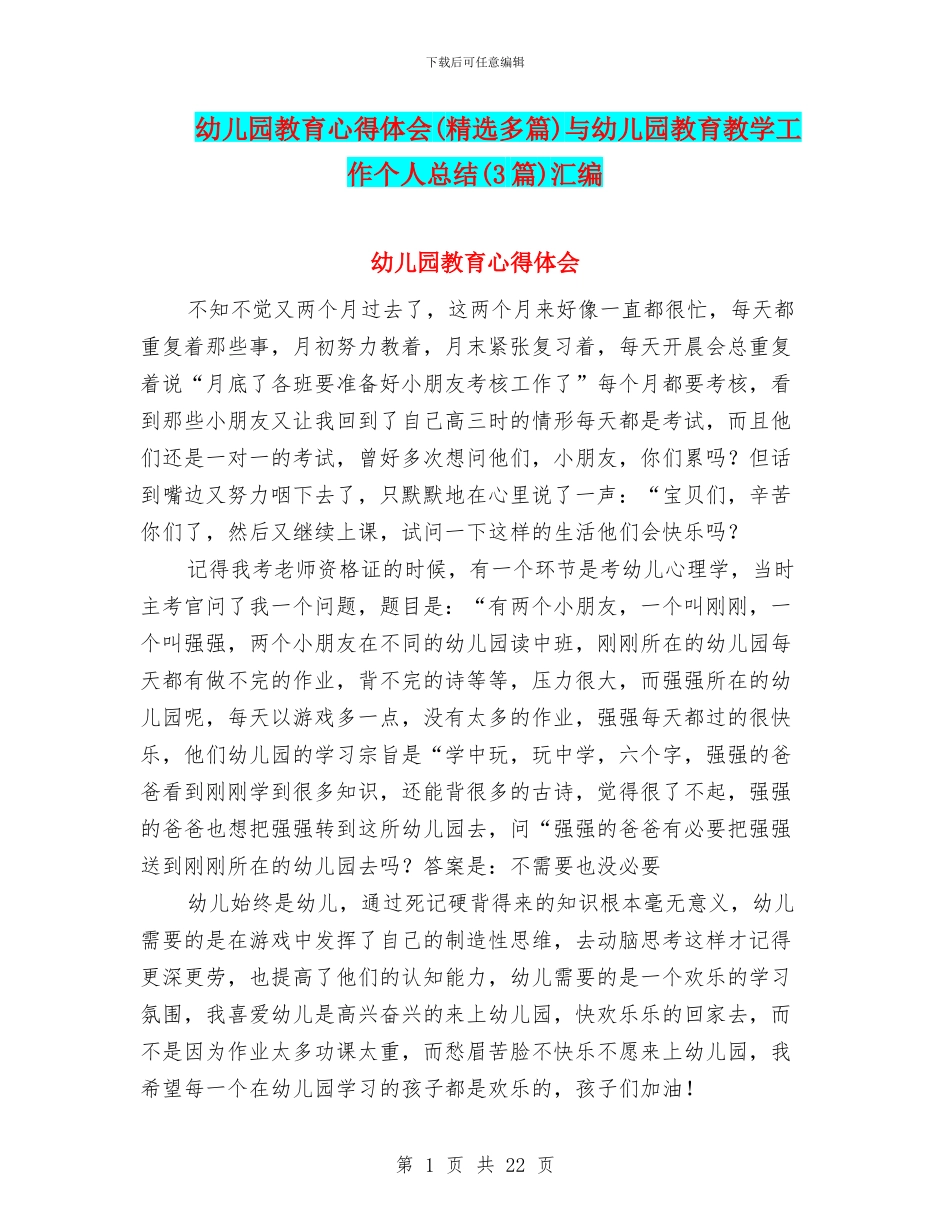 幼儿园教育心得体会与幼儿园教育教学工作个人总结(3篇)汇编_第1页