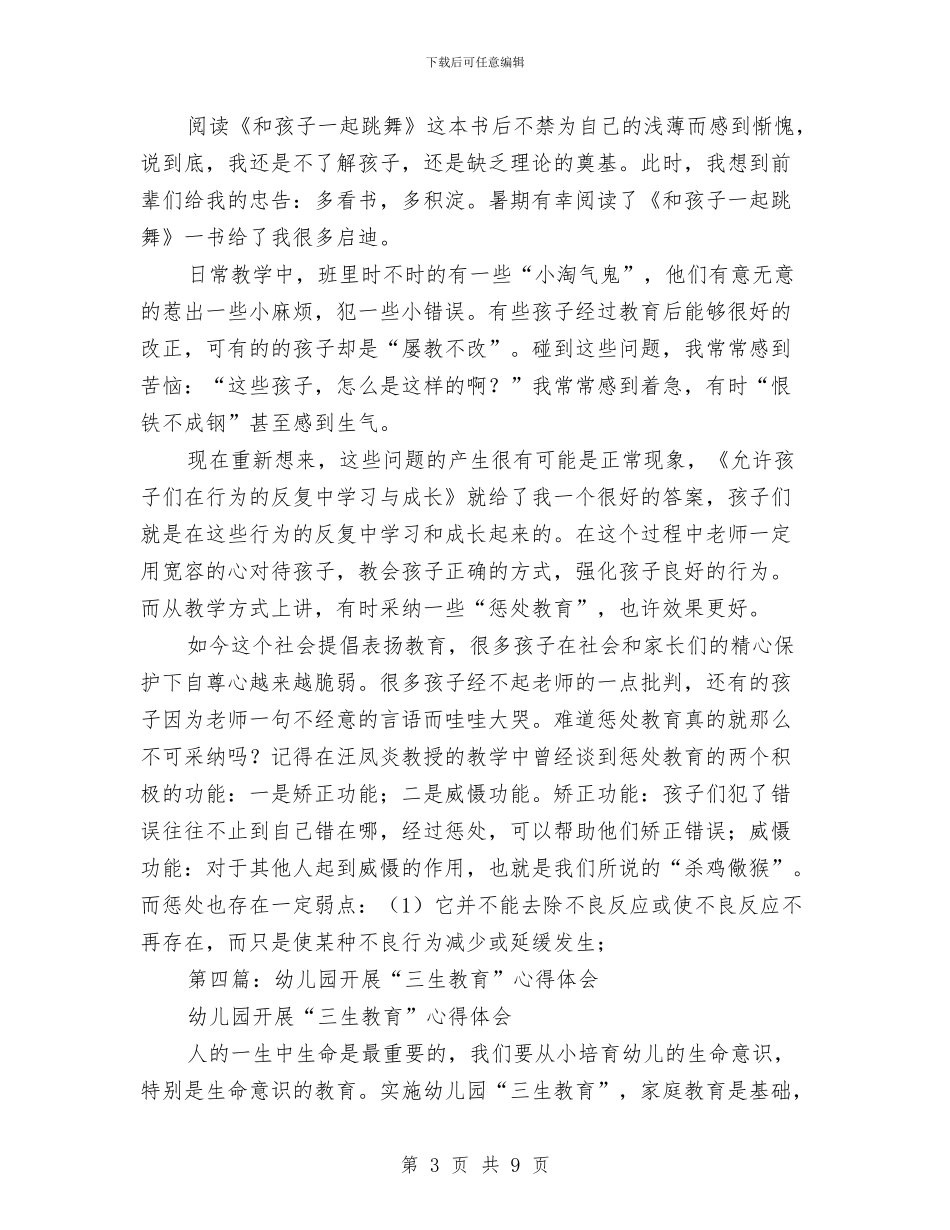 幼儿园教育心得体会与幼儿园教育心得体会2篇汇编_第3页