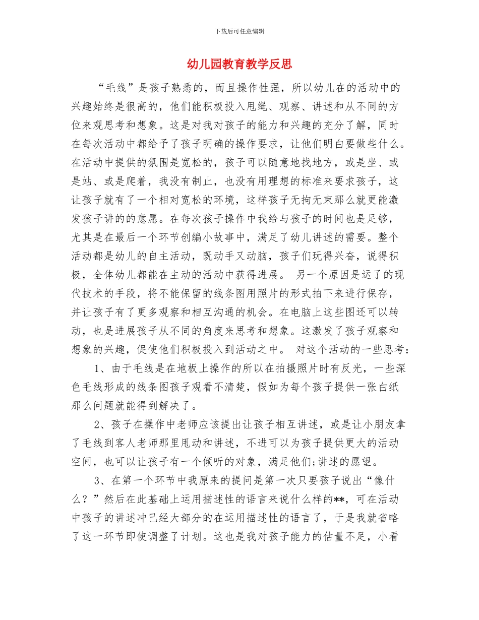 幼儿园教育技术设备管理制度与幼儿园教育教学反思汇编_第3页