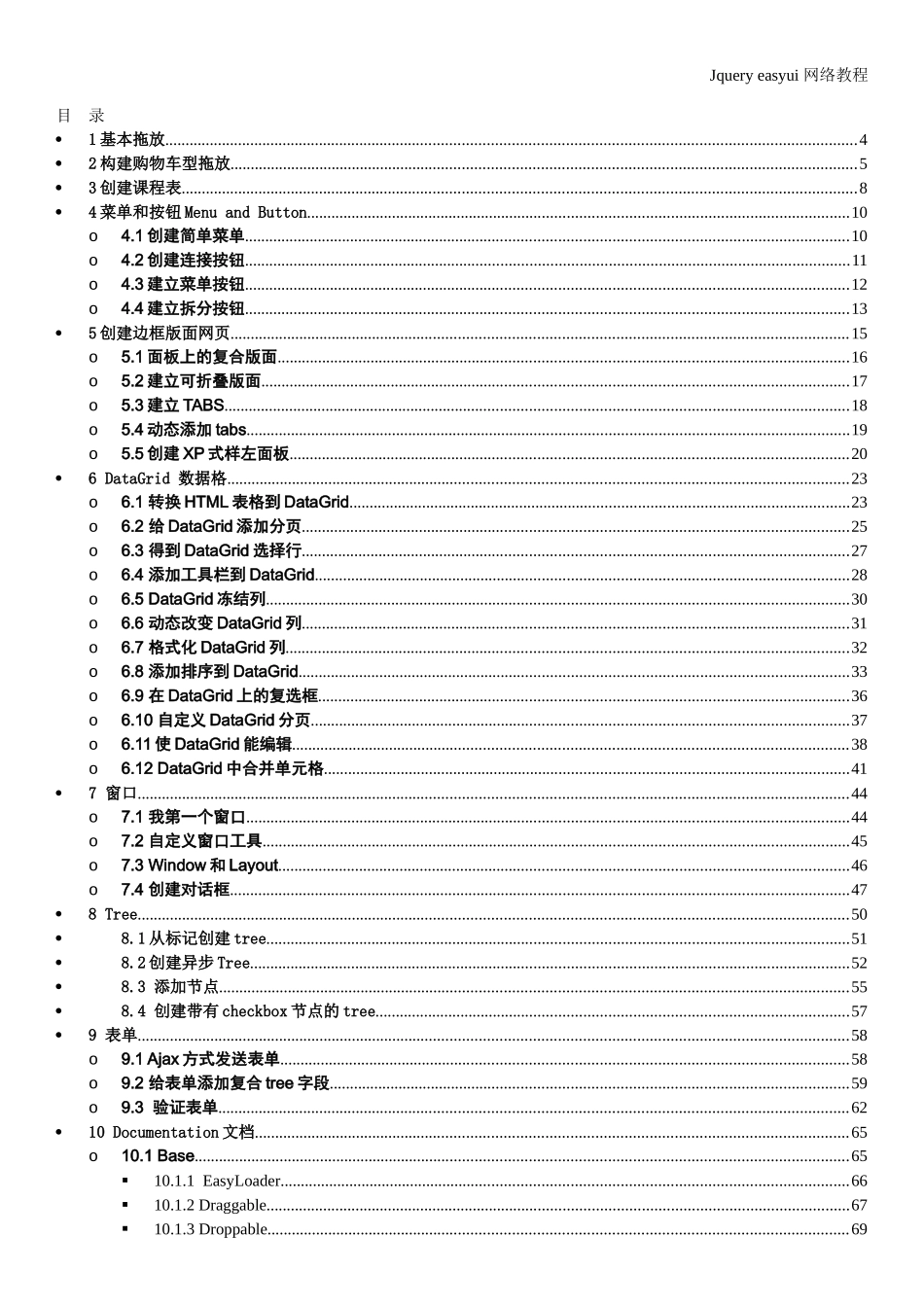jQuery-EasyUI教程_第1页