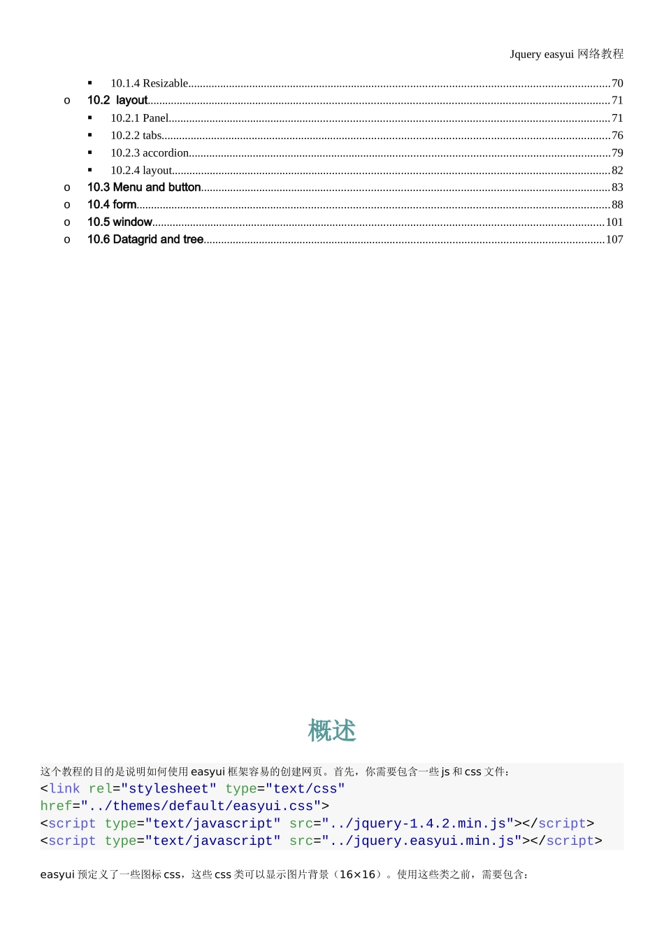 jQuery-EasyUI教程_第2页