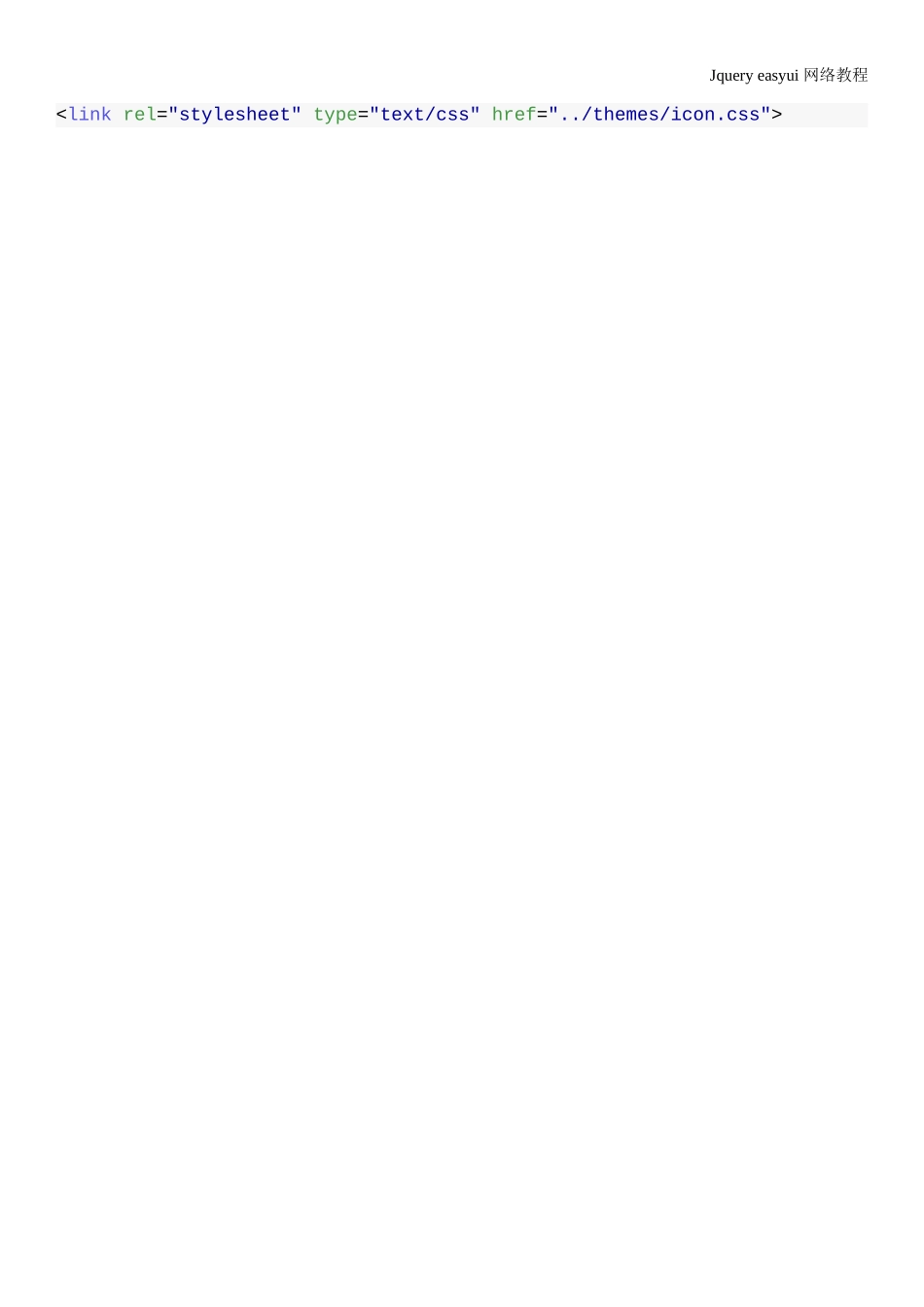 jQuery-EasyUI教程_第3页