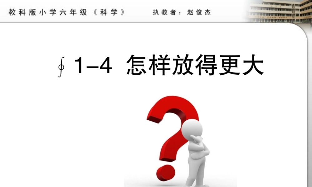 1-4怎样放得更大