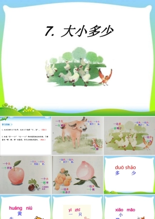 26马牛羊大小多少