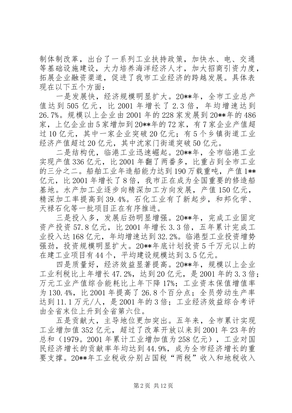 全市工业大会讲话_第2页