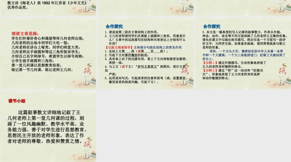 中学七年级语文上册 第9课 王几何课件 (新版)新人教版