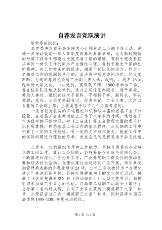 自荐发言竞职演讲