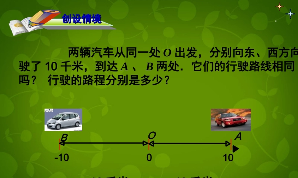 中学七年级数学上册 1.2.4 绝对值课件 (新版)新人教版 课件