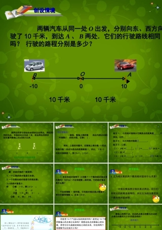 中学七年级数学上册 1.2.4 绝对值课件 (新版)新人教版 课件